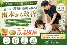 リセット 橋本店(Re Set)