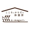 巡り(meguri)ロゴ