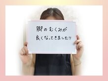 ジュリア オージェ 天王寺店/お客様からのお声（美脚コース）