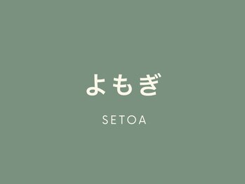 セトア(setoa)/