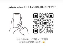 リリアス(RILLIAS)/公式ライン