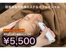 【女性ご新規様限定】超音波毛穴洗浄エステ＆光フェイシャル¥14,300→¥5,500