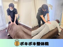 ポキポキ整体院 自由が丘院/