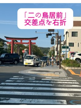 かぐや(salon)/アクセス３・「二の鳥居前」右折