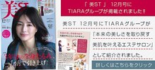 メディカルサロン ティアラ 亀有本店
