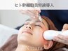 【シミ.くすみ.毛穴】ヒト幹細胞美容液導入でどんな肌悩みも改善☆定価18,000
