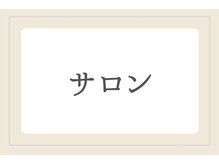 ラ ボーテ(La Beaute)/サロン内装