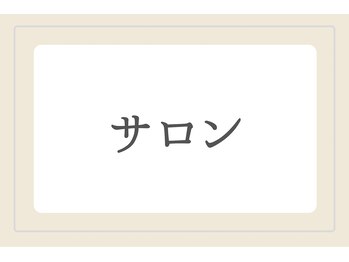 ラ ボーテ(La Beaute)/サロン内装