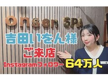 オンセンスパ 吉祥寺店(onsenSPA)/吉田いをん様ご来店　肩こり