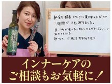 クオレ(CUORE)/インナーケアのご相談もお気軽に