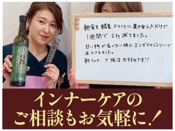 クオレ(CUORE)/インナーケアのご相談もお気軽に