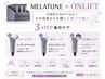 【最新ピーリング】くすみ撃退！メラチューン×瞬間リフトアップ