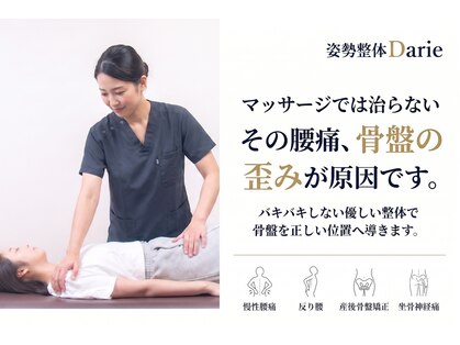 肩こりと腰痛にお悩みの方にリンパマッサージ 骨盤矯正がおすすめの整体 福岡大濠院の写真