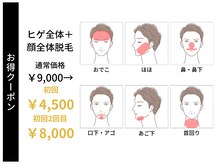 ステイゴールド 新百合ヶ丘(STAY GOLD)/ひげ全体/顔全体脱毛(初回)