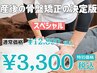 残3名【産後ママ人気No.1☆産後矯正】産後の骨盤矯正コース
