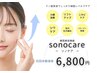 【リフトアップ】伊勢初☆韓国美容機器sonocare(リフトアップ+二重アゴ）