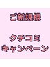 ご新規様限定口コミキャンペーン！！★全顔シミケア8,800円★