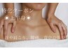 【上半身のお悩み向け】上半身しっかり緩めて全身リンパトリートメント 75分
