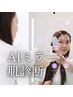 ＡIミラーによる肌分析＋カウンセリング　コースにお悩みの方はこちらから◎