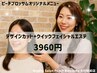 【デザインカット+クイックフェイシャル】　 ¥4290→￥3960