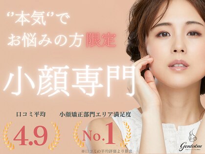 ゲントツ 新宿の写真