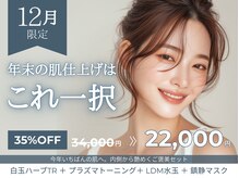 ：肌管理人気No.1：白玉×プラズマで毛穴レスの赤ちゃん肌へ