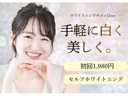 クリア(Clear)の写真