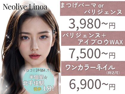 ネオリーブ リノア(Neolive Linoa)の写真