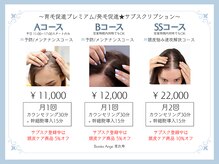 ボニータアンジュ 恵比寿(Bonita Ange)/育毛促進プレミアム★幹細胞導入