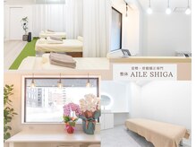 エール シガ(AILE SHIGA)の雰囲気(OPENして2年の綺麗なサロンです)