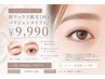 眉ワックス脱毛1回&パリジェンヌリフト♪￥9990
