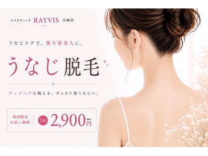 エステティック レイビス 川崎店(RAYVIS)の写真