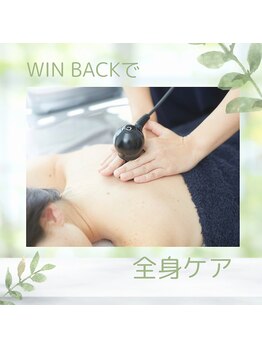 ミュー(professional beauty salon MYU)/【痩身エステ】WINBACKボディ