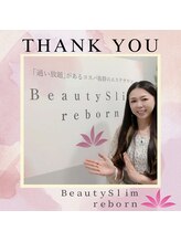 ビューティースリム リボーン 吉祥寺店(reborn)/朱里様ご来店♪
