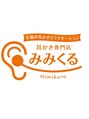 みみくる 桐生店 金居