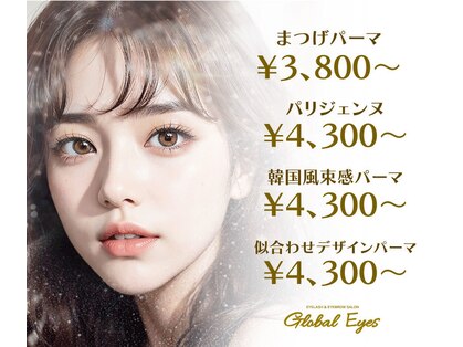 グローバルアイズ(Global Eyes)の写真