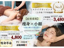 痩身革命 大宮店