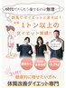 ＼憧れのくびれは諦めない！運動なし90日で－８kg以上を目指す徹底サポート／