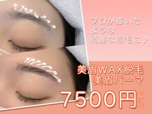 メゾンド シャルム カラット(maison de charme carat)/美眉WAX＋美眉パーマ♪