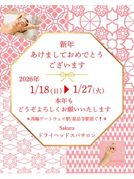 サクラ(Sakura)/あけましておめでとうございます