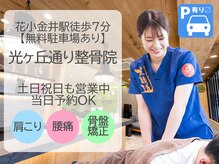 光ヶ丘通り整骨院