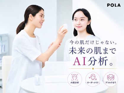 ポーラ ザ ビューティ 神戸三宮西店(POLA THE BEAUTY)の写真