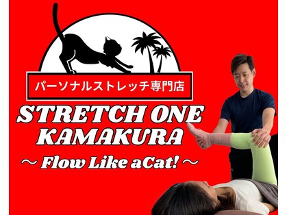 ストレッチONE カマクラの写真