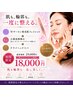 【導入CP】Wサーモン発光肌+小顔造顔&ヘッド★肌も輪郭も¥29000→¥18000