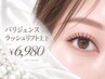 【初回】パリジェンヌorまつげパーマ(上・下)¥6980