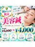 【小顔/透明感UP】　美容鍼　￥6.000→￥4.000