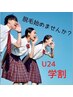 【学割U24】レディースクーポン☆全身脱毛（VIO込み、顔なし）7500円