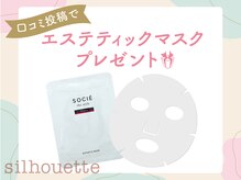 シルエット なんばマルイ店(silhouette)の雰囲気（口コミ投稿してくださる方に素敵なプレゼントをご用意してます♪）