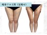 人生最高のボディーライン！骨格別オーダーメイド痩身フル工程