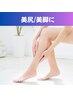 【夏までに美脚に！】美尻・美脚ダイエット（60分）13,200円→9,900円